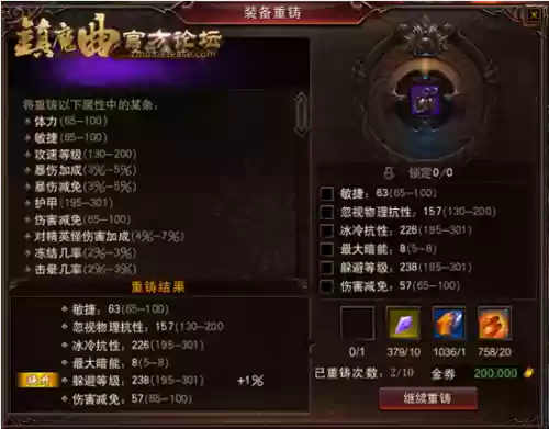 镇魔曲传颂装备属性，镇魔曲装备打造插图1