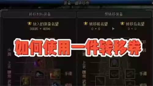无法转移的装备，无法转移此设备插图1