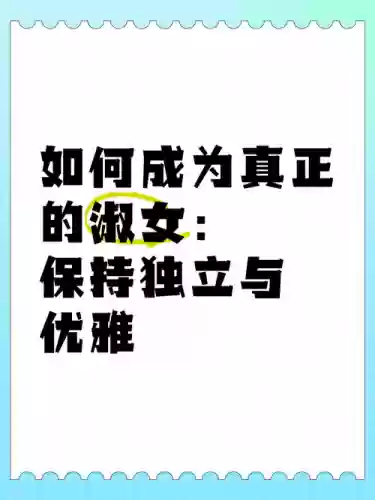 控制淑女攻略，控制淑女 攻略插图1