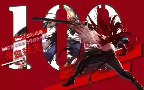 dnf86版帝血弑天装备，dnf帝血弑天穿什么甲插图