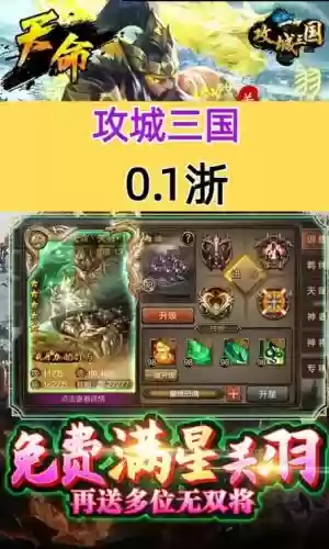 攻城三国攻略后期将领哪个最强，攻城三国最强阵容插图1