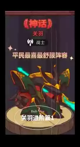 闲鱼之王关羽阵容搭配推荐，咸鱼之王最强阵容搭配插图1
