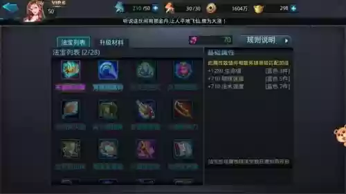 乱斗西游2铁扇装备大全，乱斗西游2必备法宝插图1