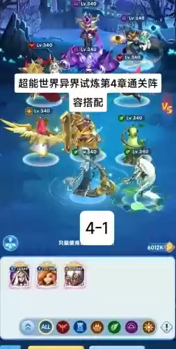 异界事务所副本阵容搭配，异界事务所副本怎样能先出手插图1