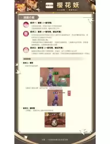 阴阳师樱花少女阵容搭配，阴阳师樱花少女阵容搭配攻略插图1