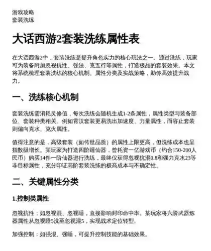 大话西游洗练装备上限，大话2套装洗炼插图