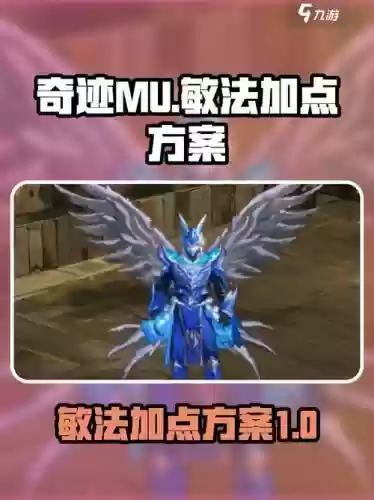 奇迹muboss法师装备选择，奇迹mu法师怎么加点攻击最高