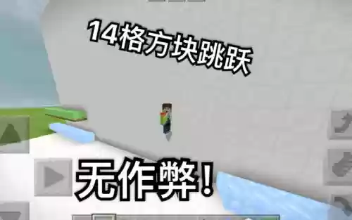 我的世界无法跳跃地图攻略，我的世界为什么跳不远插图1