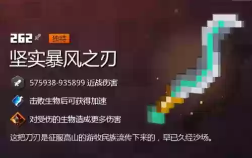 我的世界武器等级狂暴，我的世界暴击伤害是多少插图1