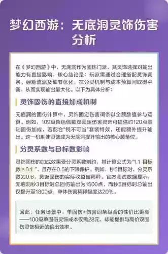 梦幻西游灵饰伤害对无底洞，灵饰伤害对无底洞有影响吗插图
