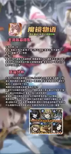 魔镜物语五系推荐阵容搭配，魔镜物语五系最强阵容插图1