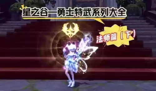 龙之谷手游50武器特效，龙之谷特殊武器插图1