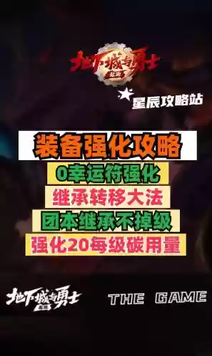 地下城武器强化2018，地下城武器强化20再继承吗插图1
