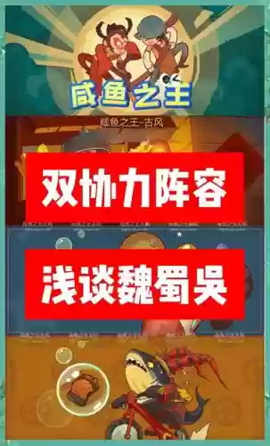 咸鱼之王新手阵容搭配最新，咸鱼王之骤插图1