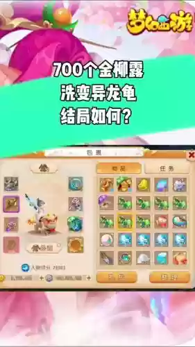 梦幻西游变异bb怎么获得，梦幻西游变异bb实用性高吗插图1