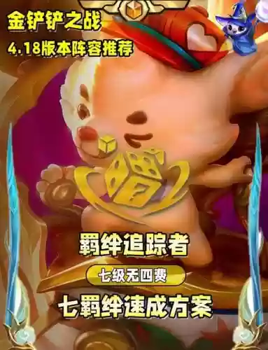羁绊7.05影响攻略，羁绊571插图1