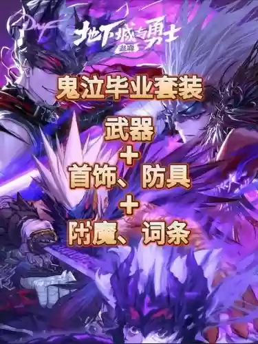 手游鬼泣毕业套搭配阵容，手游鬼泣职业插图