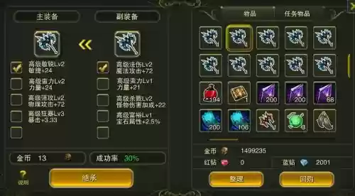势力装备重铸，势力提升攻略插图1