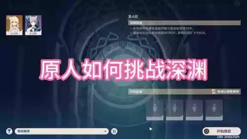 深渊33攻略，3+3深渊在哪里插图