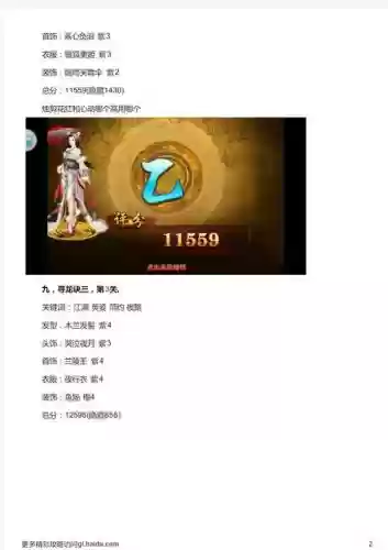 熹妃传时装传记寻龙传贰攻略，熹妃传时装传记寻龙传贰攻略女插图1