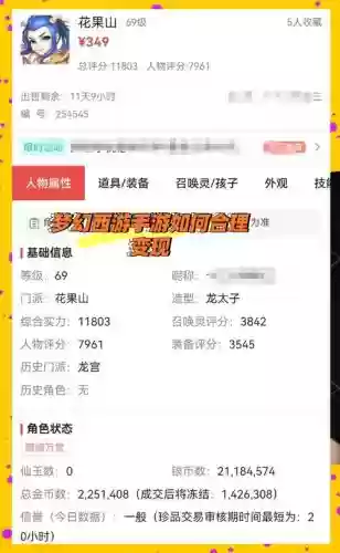手机版的梦幻西游如何赚钱，手机上梦幻西游能赚钱吗插图1