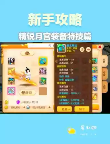 梦幻西游月宫带什么装备，梦幻西游月宫适合平民玩吗插图