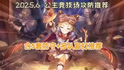 公主2021阵容搭配，公主出装插图1