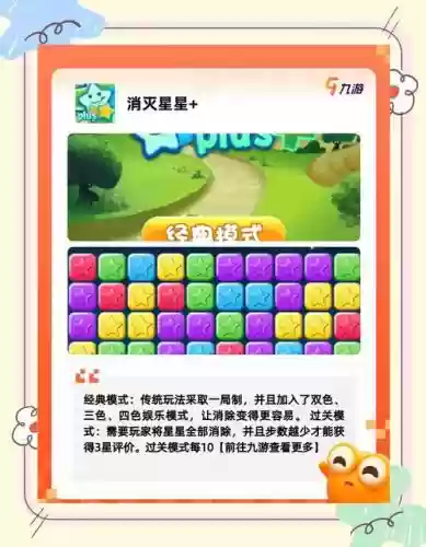 消灭星星10通关攻略，消灭星星1010模式怎么玩插图1