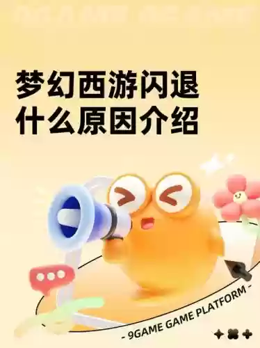 梦幻西游玩不好了，梦幻西游玩不好了怎么回事插图