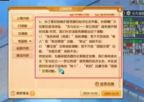 梦幻西游手游合区还能转区吗，梦幻西游手游合区怎么赚钱插图