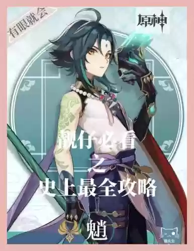 元神魈岩主阵容搭配，原神岩主组合插图1
