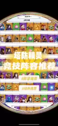 妖界塔防搭配阵容，妖界塔防搭配阵容攻略插图