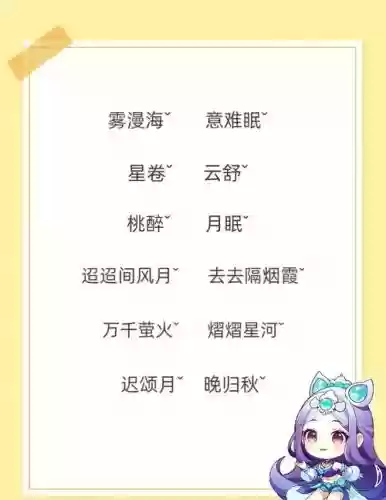 梦幻西游给力名字，梦幻西游高雅名字插图