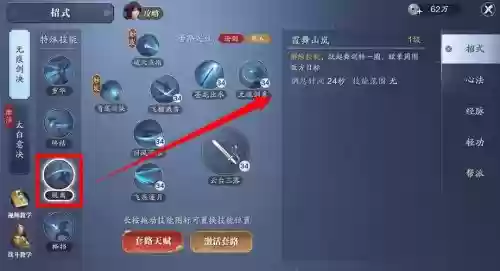 真武技能界面，真武技能图标插图