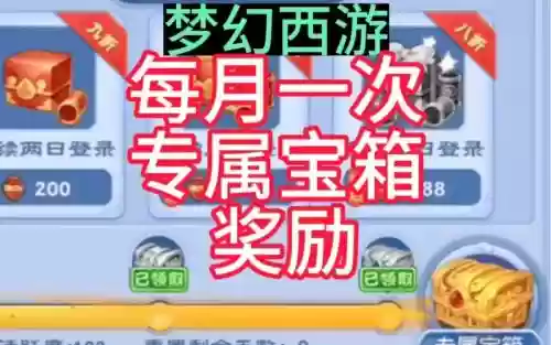 梦幻西游开宝箱怎么卡，梦幻西游开宝箱能赚钱吗插图1