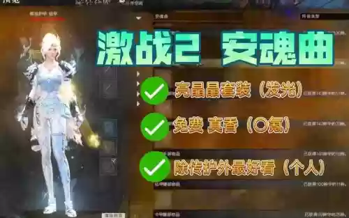 安魂曲穿装备在哪，安魂曲套装攻略插图1