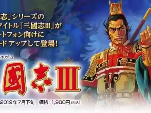 三国志3单机攻略视频，三国志3单机安卓版下载插图