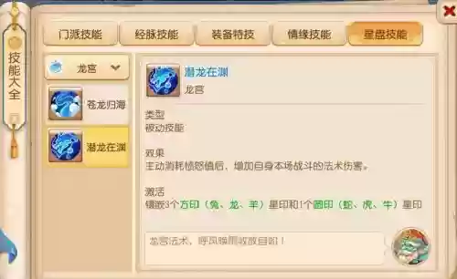神武2龙宫门派技能学什么技能，神武龙宫通用技能插图