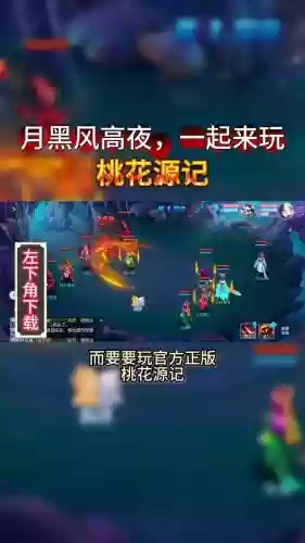 桃花源记主线任务攻略，桃花源记副本攻略插图1