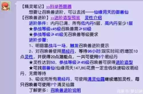 梦幻西游手游内丹领悟每天多少，梦幻西游手游内丹领悟诀窍插图