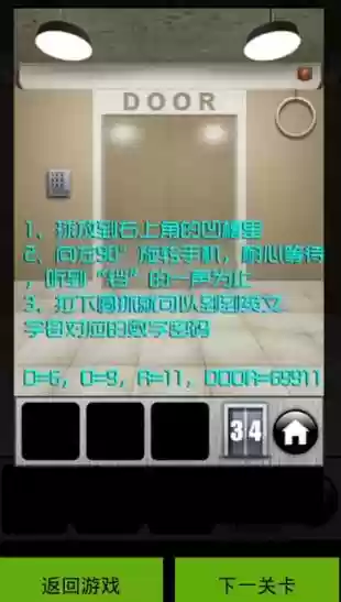 100道门4攻略30关，100道门游戏攻略插图