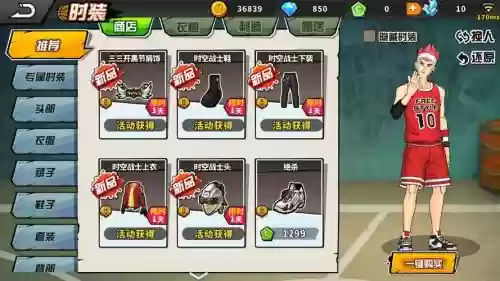 街头篮球装备介绍，街头篮球稀有道具大全插图1