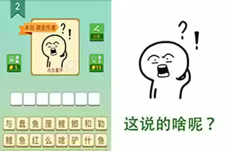 这说的啥呢吗攻略33，这个说什么呢插图1