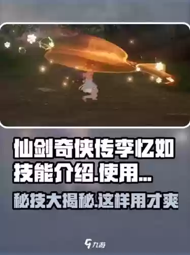 李忆如技能，李忆如技能等级插图1