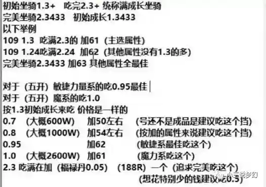 梦幻西游坐骑成长主属性，梦幻西游坐骑成长多少性价比最高插图1