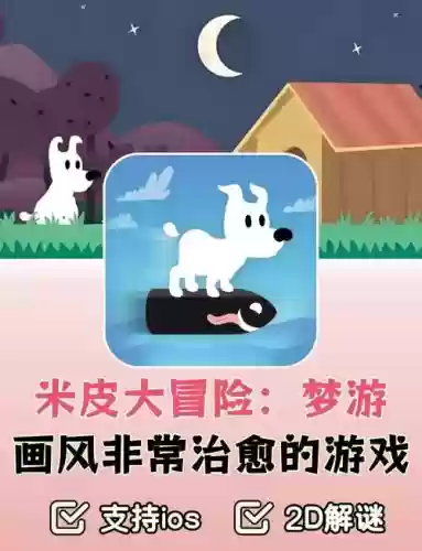 米皮历险记第7关攻略，米皮大冒险攻略第七章攻略视频插图1