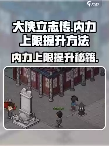 金庸群侠传技能加强，金庸群侠传技能上限插图