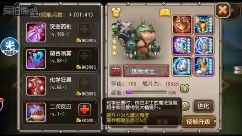 炼金圣士觉醒技能，炼金术士的觉醒插图