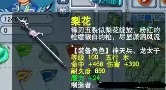 梦幻西游梨花图片，梦幻手游梨花插图1