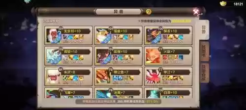 封神召唤师装备降星，封神召唤师装备降星怎么弄插图1